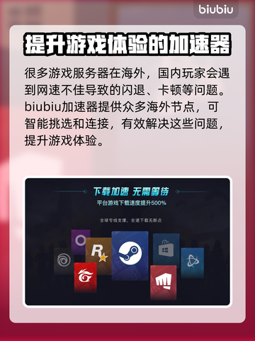 育碧游戏专用加速器🔥下载链接大公开！截图2