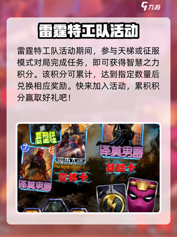 漫威终极逆转s7赛季一览介绍截图3