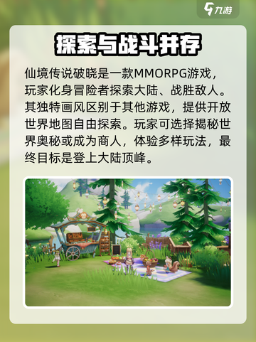 仙境传说破晓攻略介绍截图2