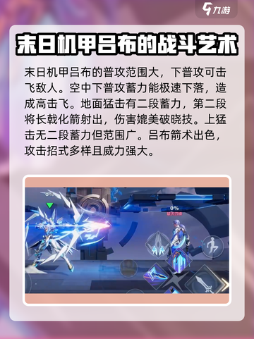 王者荣耀星之破晓：末日机甲吕布🔥超强教学来啦！截图2