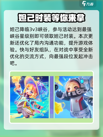 元梦之星S8赛季有哪些内容介绍截图5