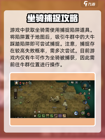 饥荒新家园坐骑系统是什么介绍截图4