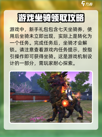 诛仙2手游坐骑礼包位置大曝光！🔥快来看看在哪领取🎁截图2