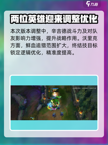 英雄联盟手游5.3更新内容分享介绍截图3