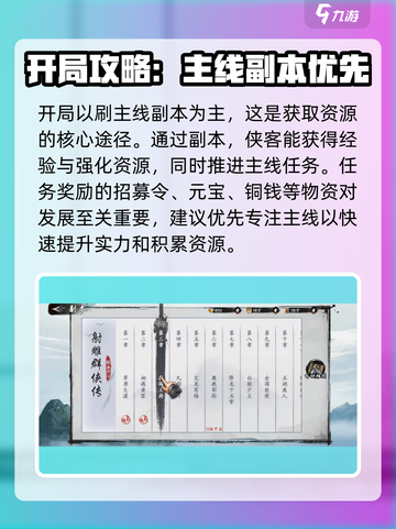 新射雕群侠传之铁血丹心开局攻略介绍截图4