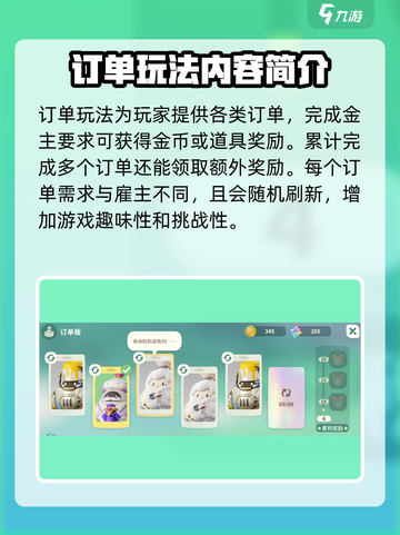 米姆米姆哈订单怎么玩介绍截图2