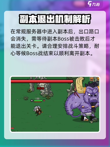 英勇之地🔥快速退本秘籍💡玩家必看！截图4