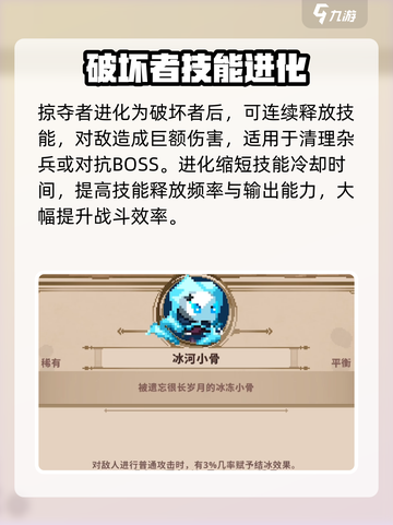 小骨英雄杀手进化介绍介绍截图5