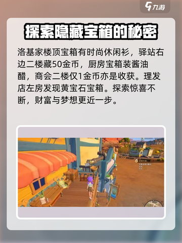 沙石镇时光💎宝箱位置大揭秘！玩家必看🔥截图3