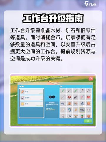💥《波西亚时光》手游工作台升级秘籍🎉截图2