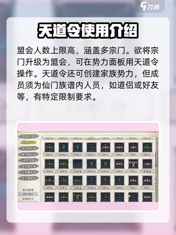 修仙家族模拟器2天道令是什么介绍截图3