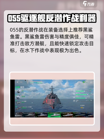 现代战舰055最强搭配一览介绍截图4
