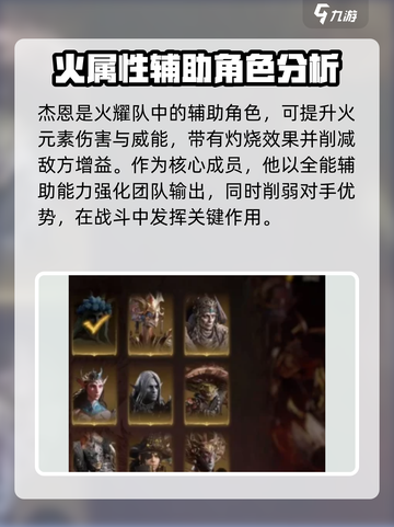 龙息神寂s3火耀队核心成员有几位介绍截图3