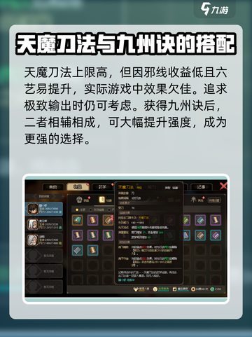 大侠立志传天魔刀法怎么获取介绍截图4