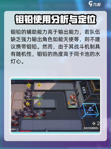 明日方舟钼铅角色强度详解介绍截图5