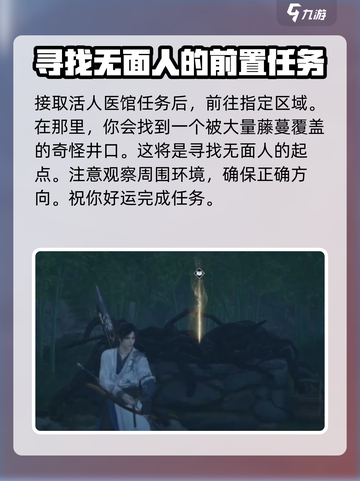 燕云十六声🔥无面人隐藏位置大曝光！快来探索👇截图2
