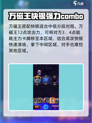 漫威对决🔥快银终极阵容搭配指南⚡截图4