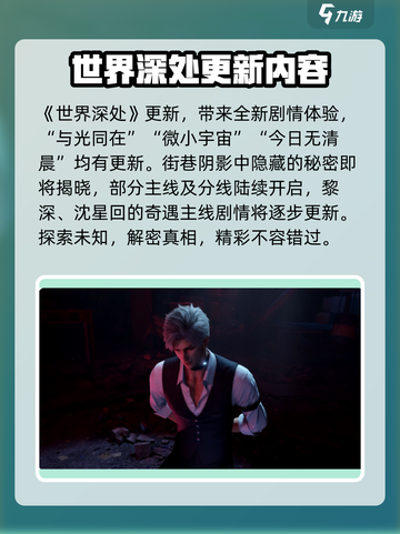 恋与深空2.0更新💥内容抢先看！游戏迷必知🔥截图4