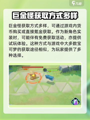 宝可梦大集结巨金怪怎么获得介绍截图2