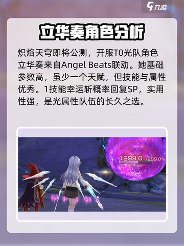 🔥炽焰天穹节奏榜：强度排行大曝光！🔥截图2