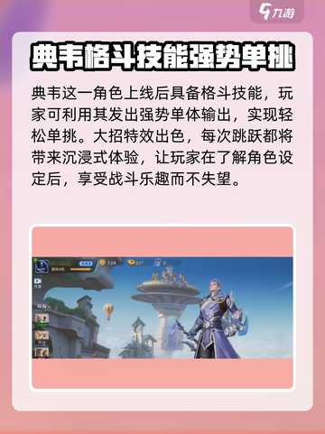 星之破晓🔥典韦玩法全揭秘，超强攻略等你来！截图4