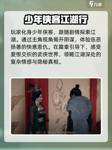 燕云十六声🔥：剧情解析，故事线大起底！截图4