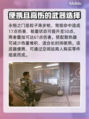 星空游戏🔥武器大全！玩家必备神器⚡截图4