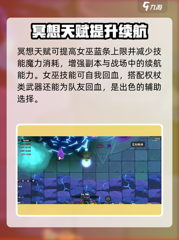 英勇之地女巫天赋是什么介绍截图3
