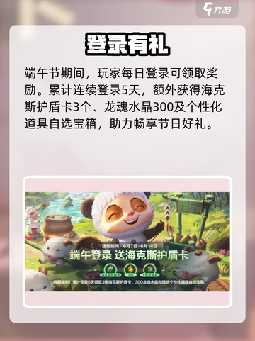 🎮LOL手游端午狂欢开启！截图4