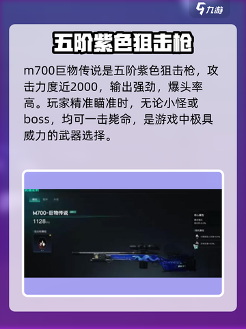 七日世界M700巨物传说🔥属性搭配全攻略游戏名必备！截图2