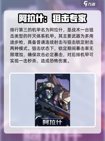 硬核机甲启示🔥最强机甲排行曝光！💥截图4