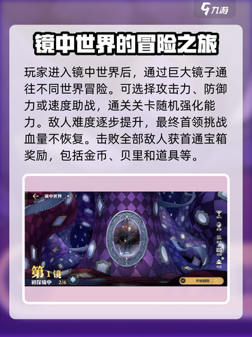 航海王壮志雄心镜中世界🔥玩法全揭秘！截图2