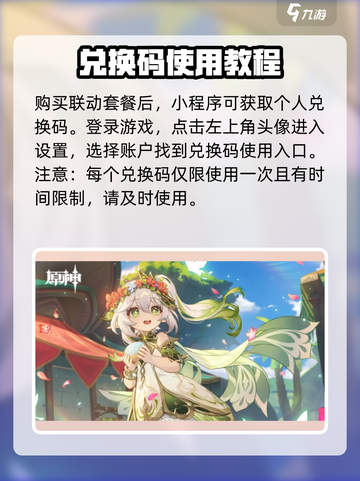 原神玩家必看！肯德基联动兑换码在这里👇截图2