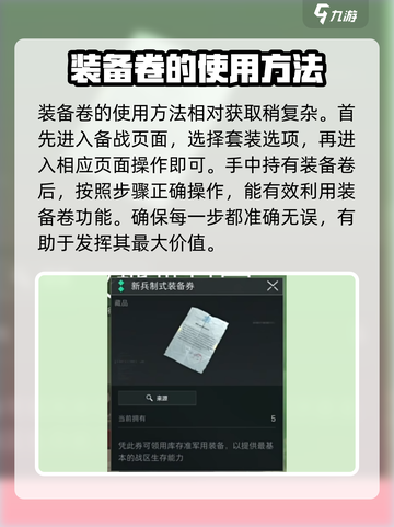 三角洲行动装备卷用法🔥助你轻松制胜💡截图3