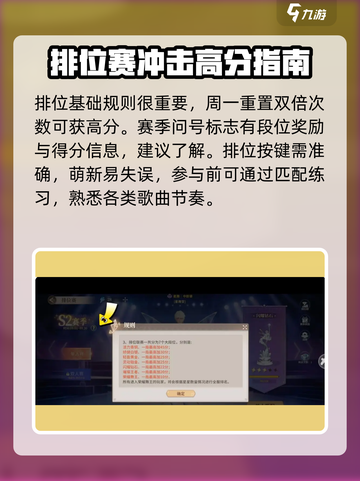 唱舞星计划排位赛🔥技巧全揭秘🎉截图2