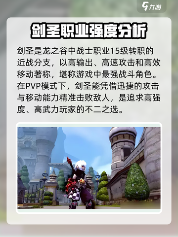 龙之谷世界剑圣强度怎么样介绍截图2