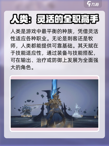 龙息神寂主角选哪个种族介绍截图4