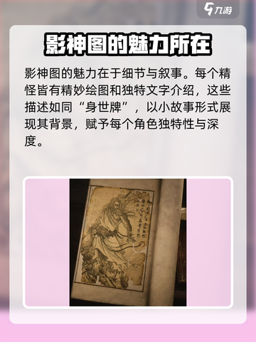 黑神话悟空影神图介绍介绍截图2