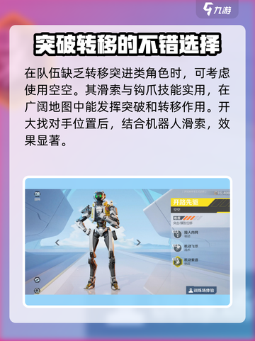 高能英雄夜幕队伍搭配介绍截图5