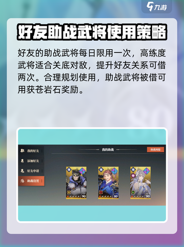 三国志幻想大陆2枭之歌助战怎么用​介绍截图5