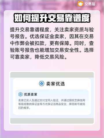 三国杀账号交易🔥可靠平台大揭秘！✨截图3