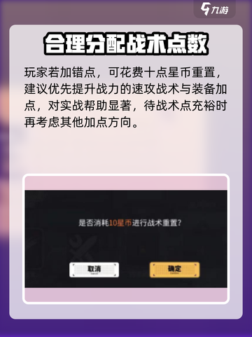 交错核心战术部署怎么玩介绍截图4