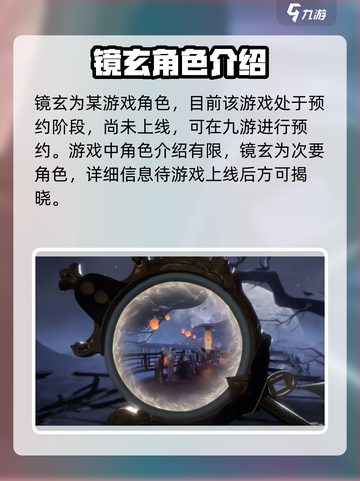代号界镜玄是谁介绍截图2