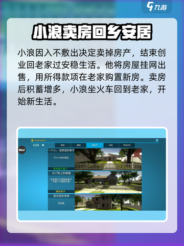 房产达人小浪结局是什么介绍截图3