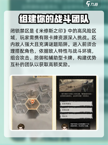 米修斯之印🔥闭锁禁区玩法大起底！💡截图2