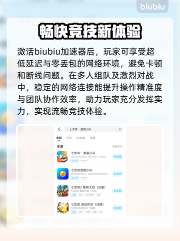 龙珠激震小队延迟丢包？❌解决方案来了！🔥截图3
