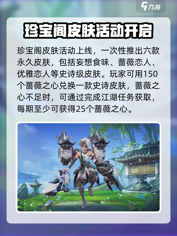 王者荣耀墨染江湖天幕祈愿活动介绍介绍截图3
