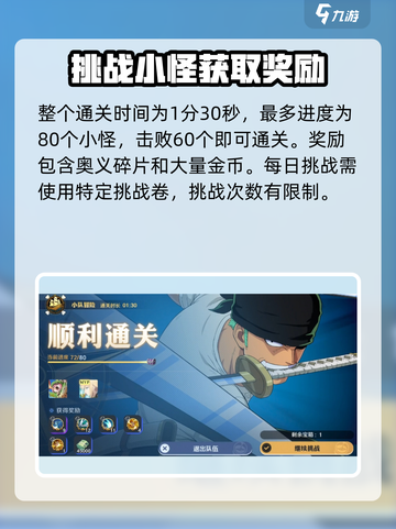 航海王壮志雄心🔥小队冒险玩法全攻略🎉截图4