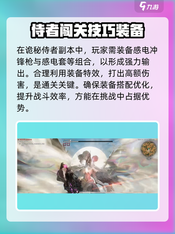 七日世界诡秘侍者闯关攻略介绍截图2