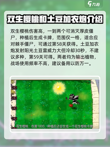植物大战僵尸2.0🔥新植物大揭秘！🎯截图4